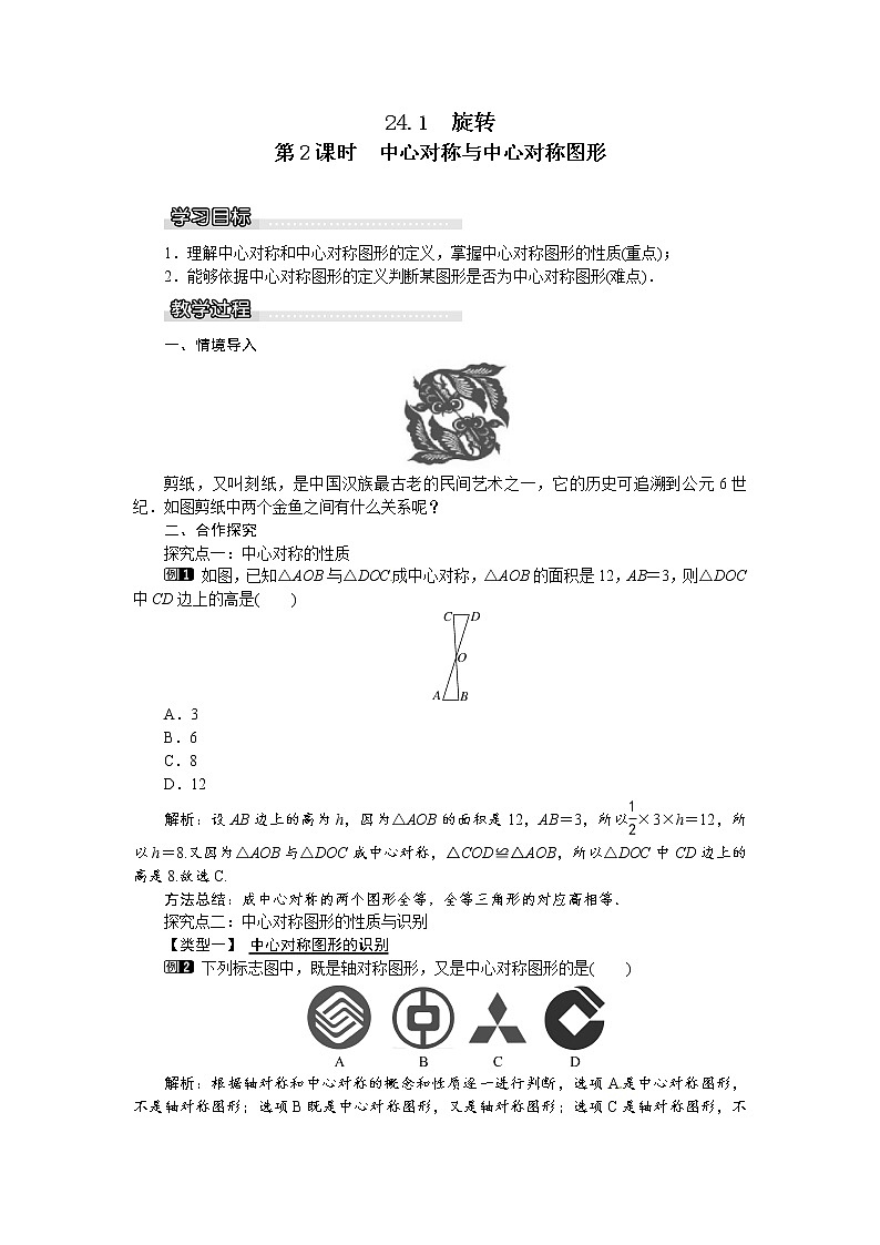 24.1旋转（3课时）课件+教案01