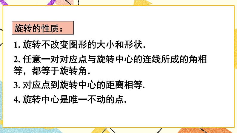 24.1旋转（3课时）课件+教案03