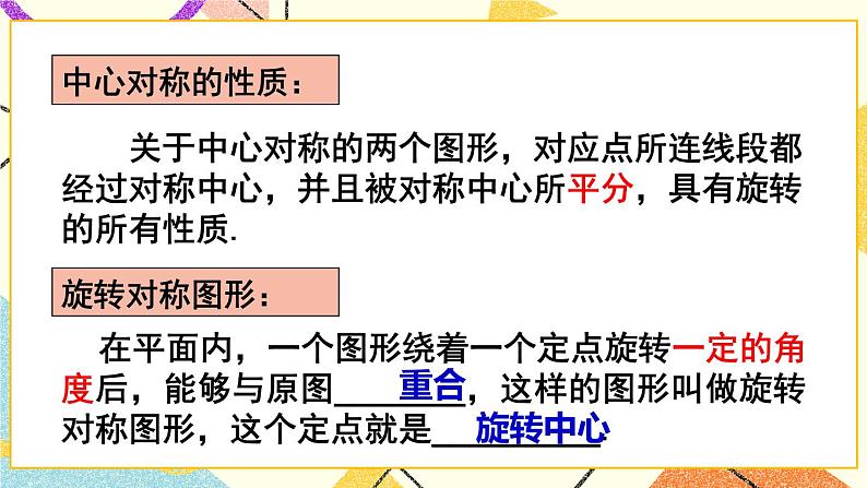 24.1旋转（3课时）课件+教案04