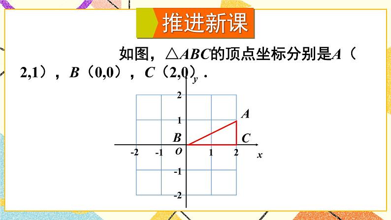 24.1旋转（3课时）课件+教案06
