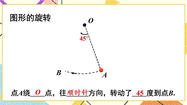 24.1旋转（3课时）课件+教案03