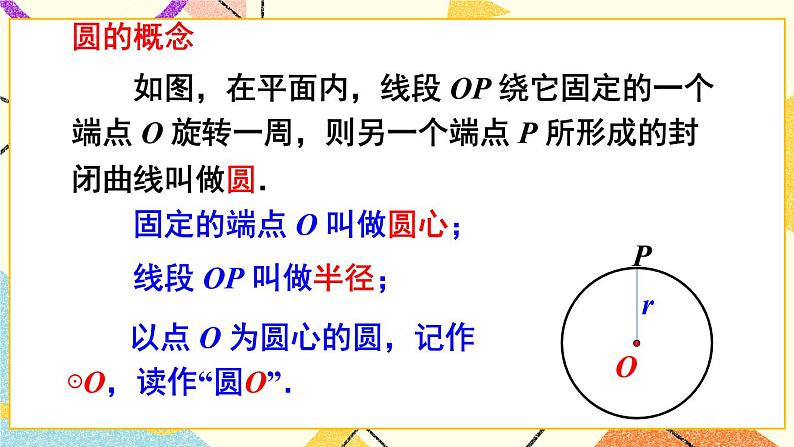 24.2圆的基本性质（4课时）课件+教案03