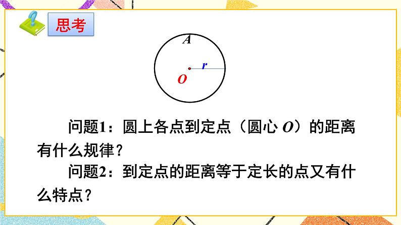 24.2圆的基本性质（4课时）课件+教案04