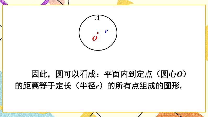 24.2圆的基本性质（4课时）课件+教案05