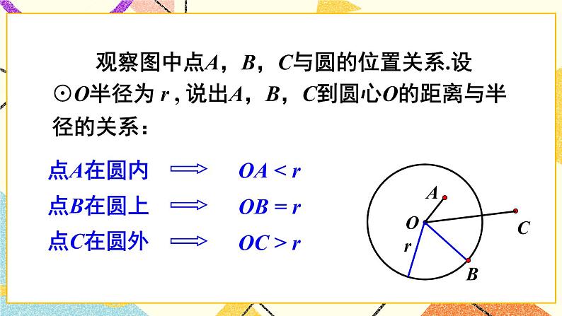 24.2圆的基本性质（4课时）课件+教案06