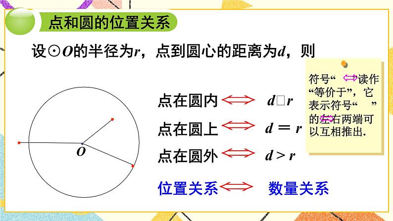 24.2圆的基本性质（4课时）课件+教案08