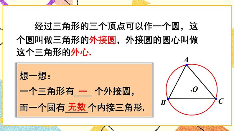 24.2圆的基本性质（4课时）课件+教案08