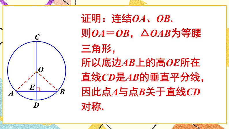 24.2圆的基本性质（4课时）课件+教案06