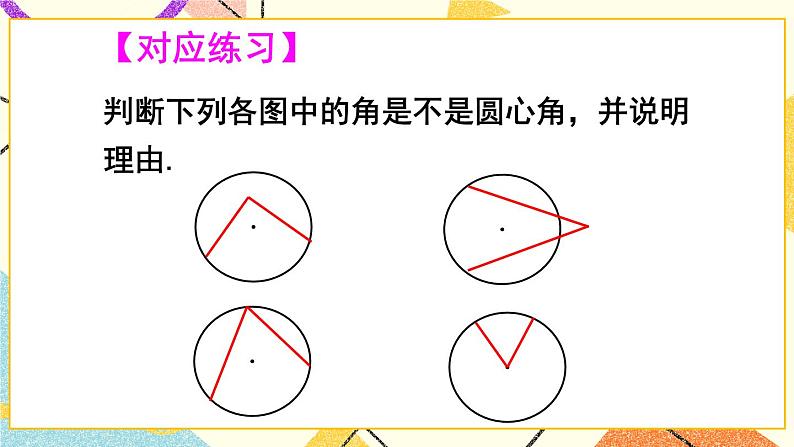 24.2圆的基本性质（4课时）课件+教案05