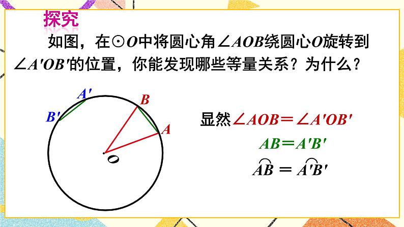 24.2圆的基本性质（4课时）课件+教案06