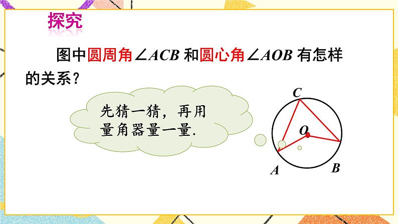 24.3圆周角（2课时）课件+教案03