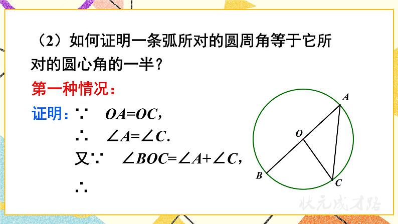 24.3圆周角（2课时）课件+教案05