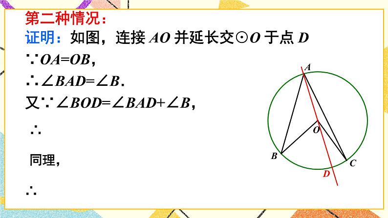 24.3圆周角（2课时）课件+教案06