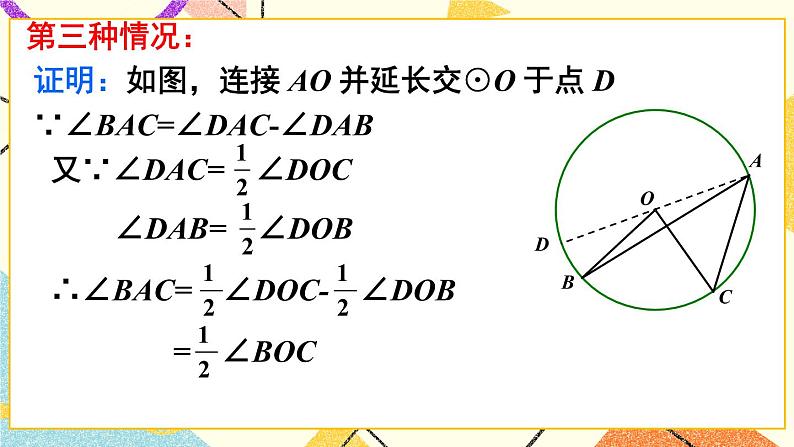 24.3圆周角（2课时）课件+教案07