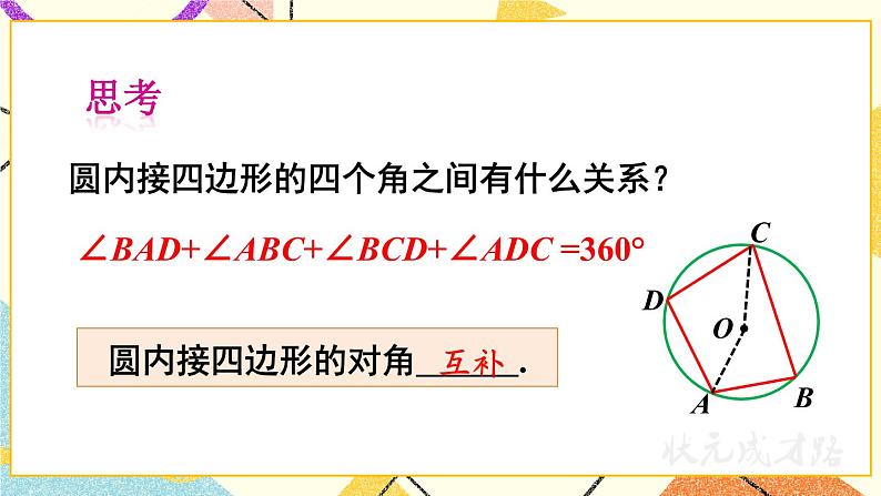 24.3圆周角（2课时）课件+教案03