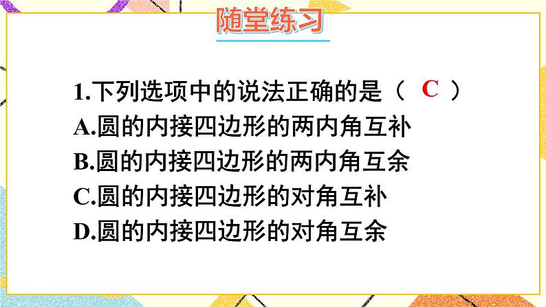 24.3圆周角（2课时）课件+教案06