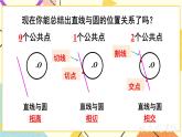 24.4直线与圆的位置关系（3课时）课件+教案