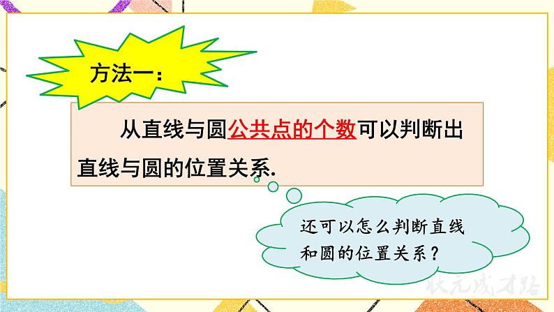 24.4直线与圆的位置关系（3课时）课件+教案07