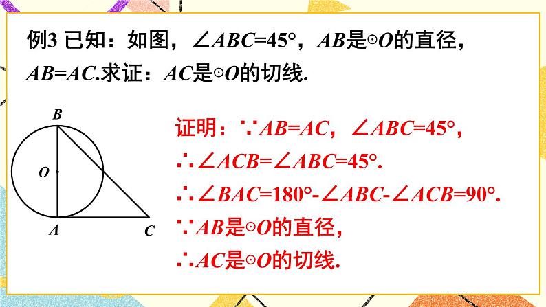 24.4直线与圆的位置关系（3课时）课件+教案06