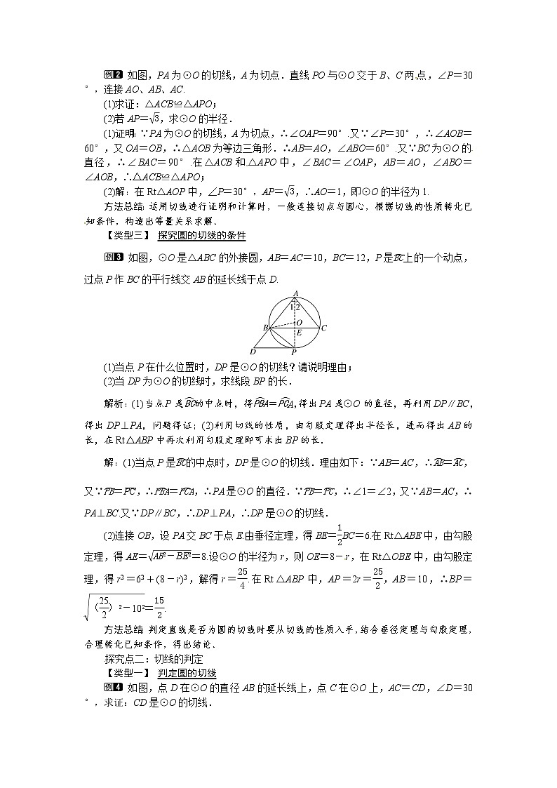 24.4直线与圆的位置关系（3课时）课件+教案02
