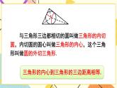 24.5 三角形的内切圆 课件+教案