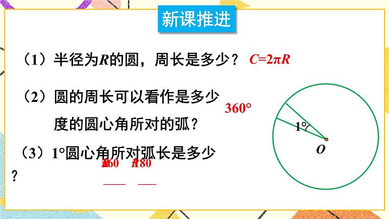 24.7弧长与扇形面积（2课时）课件+教案03