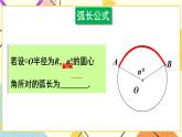 24.7弧长与扇形面积（2课时）课件+教案