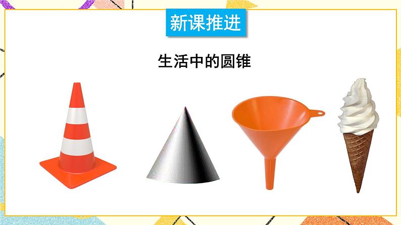 24.7弧长与扇形面积（2课时）课件+教案03