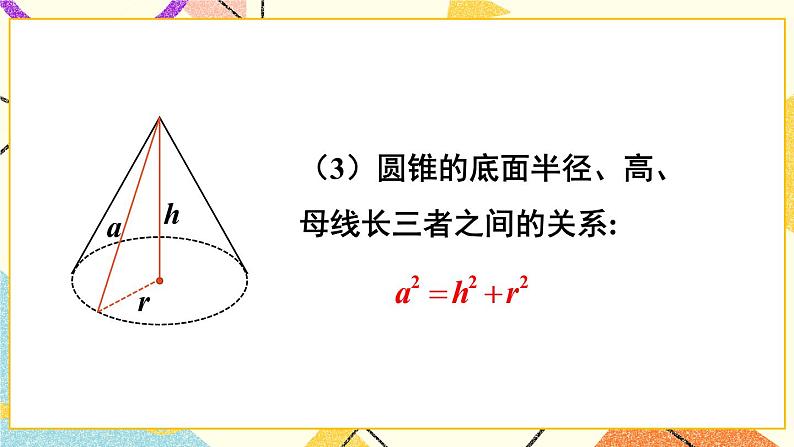 24.7弧长与扇形面积（2课时）课件+教案05