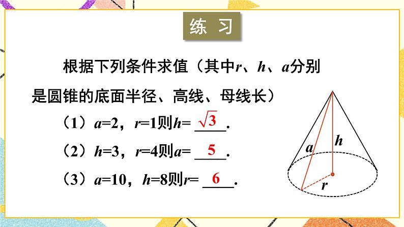 24.7弧长与扇形面积（2课时）课件+教案06