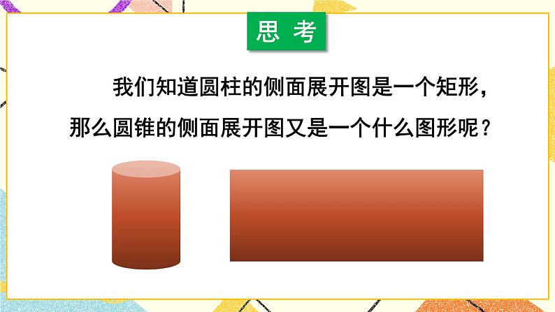 24.7弧长与扇形面积（2课时）课件+教案07