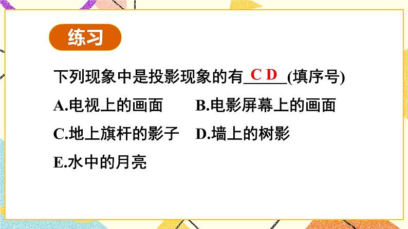 25.1投影（2课时）课件+教案06