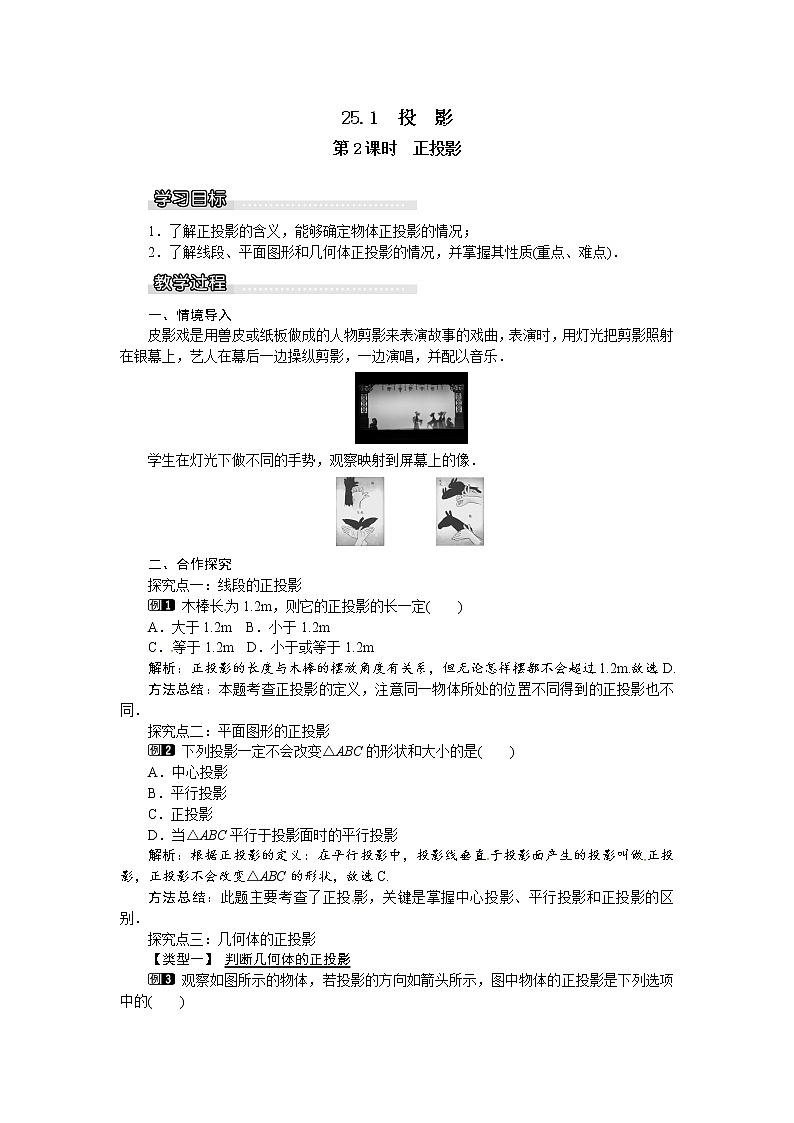 25.1投影（2课时）课件+教案01