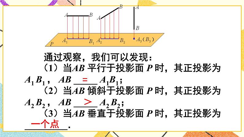 25.1投影（2课时）课件+教案05