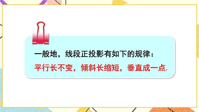 25.1投影（2课时）课件+教案06