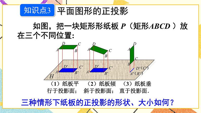 25.1投影（2课时）课件+教案08
