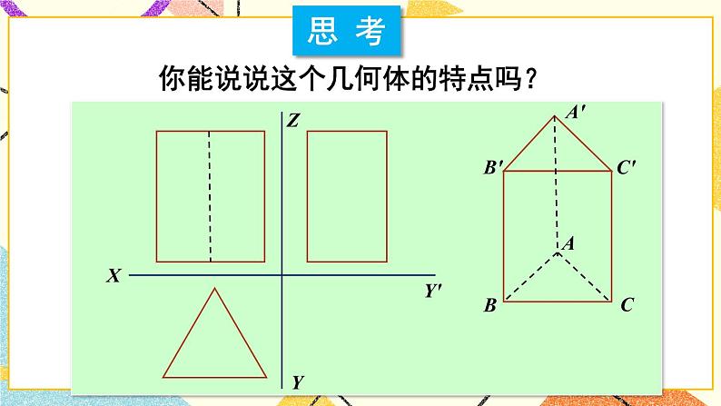 25.2三视图（2课时）课件+教案03