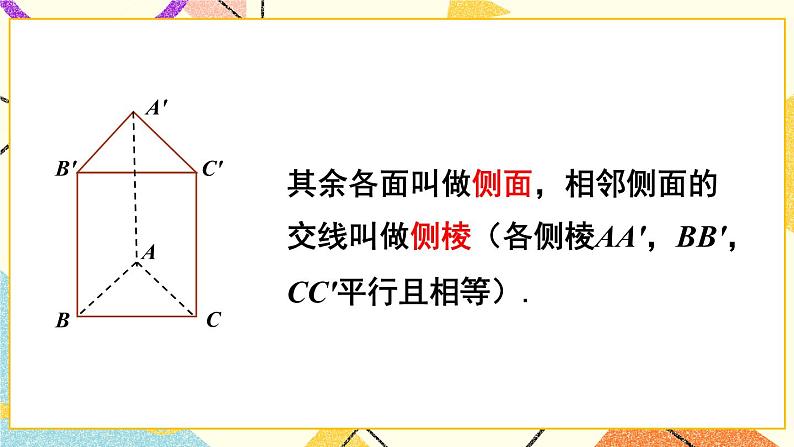 25.2三视图（2课时）课件+教案05