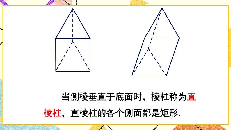 25.2三视图（2课时）课件+教案06