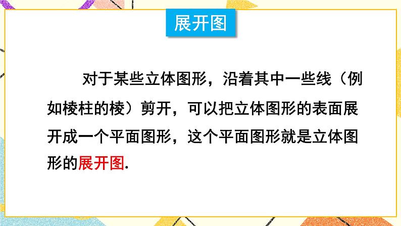 25.2三视图（2课时）课件+教案08