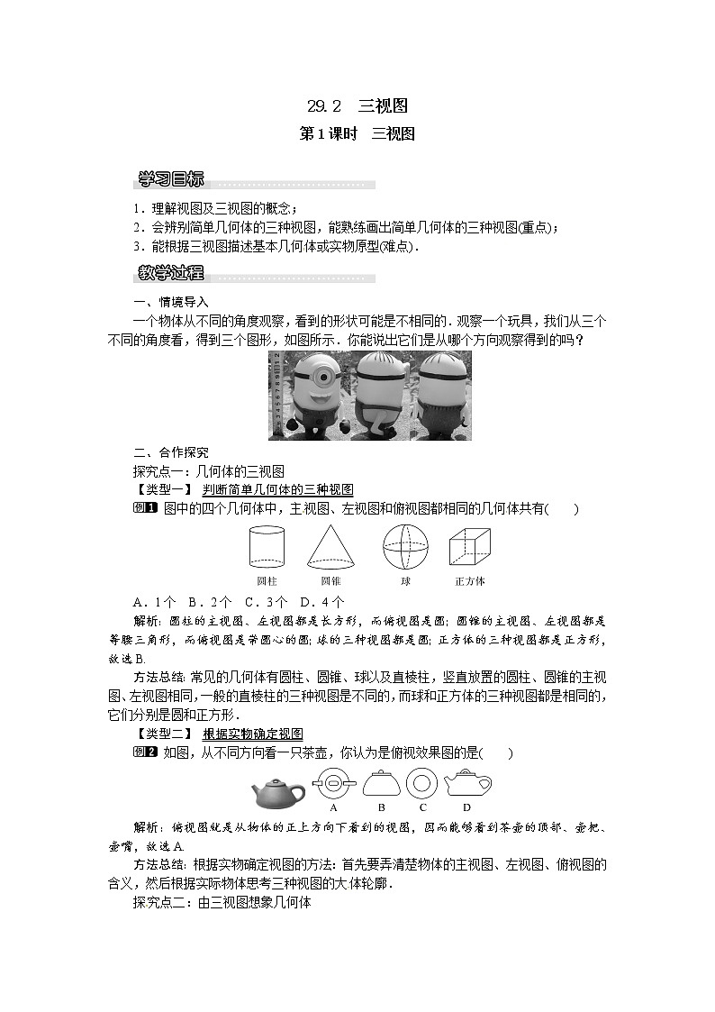 25.2三视图（2课时）课件+教案01