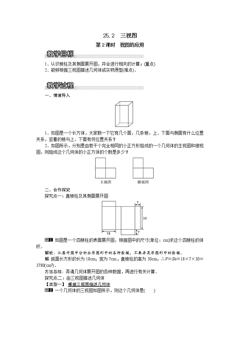 25.2三视图（2课时）课件+教案01