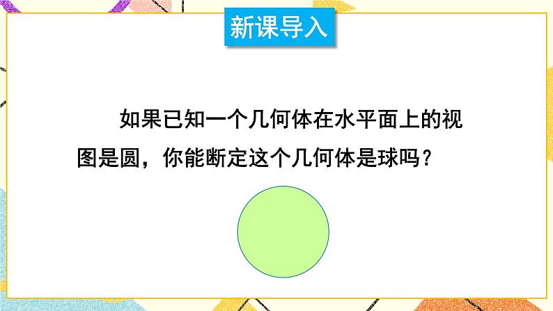 25.2三视图（2课时）课件+教案02