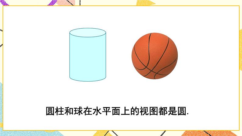 25.2三视图（2课时）课件+教案03