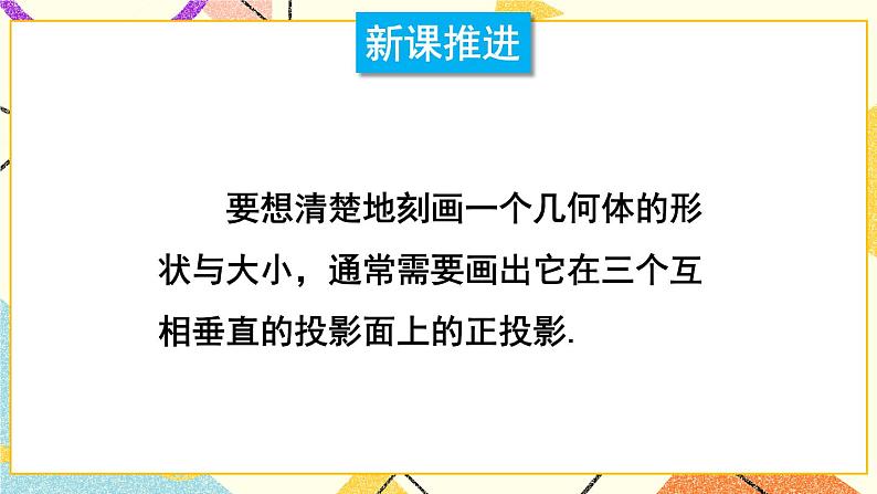 25.2三视图（2课时）课件+教案04