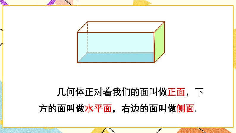 25.2三视图（2课时）课件+教案05