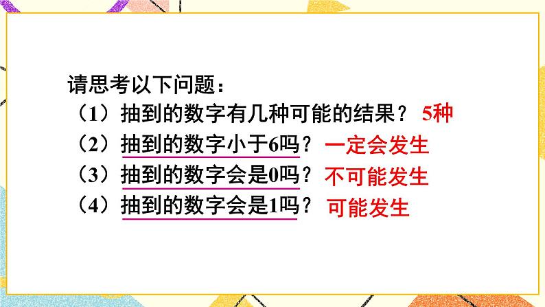 26.1 随机事件 课件+教案04