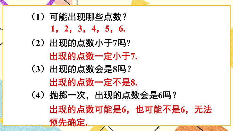 26.1 随机事件 课件+教案06