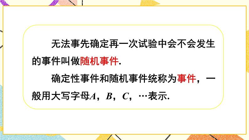 26.1 随机事件 课件+教案08