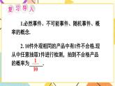 26.2等可能情况下的概率计算（3课时）课件+教案